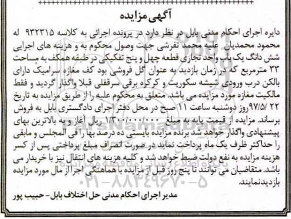 مزایده,مزایده ششدانگ یکباب واحد تجاری قطعه 45 تفکیکی