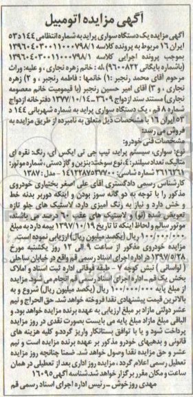 آگهی مزایده , مزایده فروش یکدستگاه سواری پراید تیپ جی تی ایکس آی 