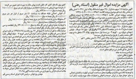 مزایده,مزایده 1.5 سهم مشاع از 240 سهم ششدانگ پلاک ثبتی