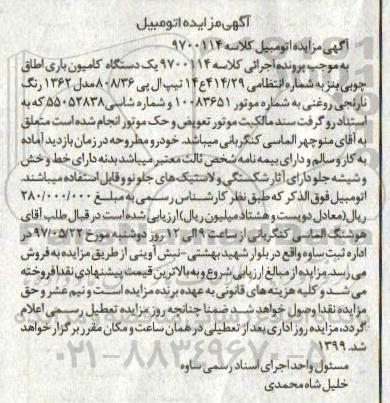 مزایده یک دستگاه کامیون باری