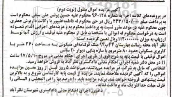 مزایده,مزایده ملک قولنامه ای مسکونی مساحت 360متر