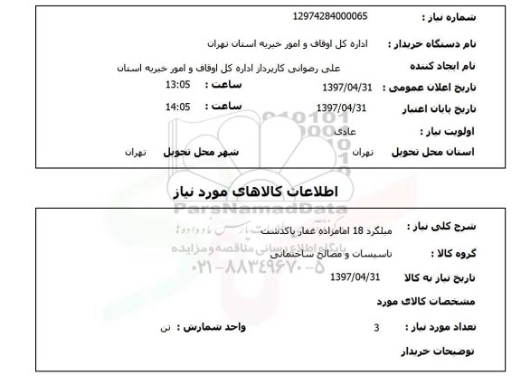 استعلام,استعلام میلگرد 18