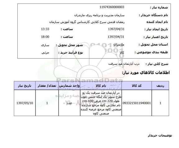 استعلام,درب آپارتمان
