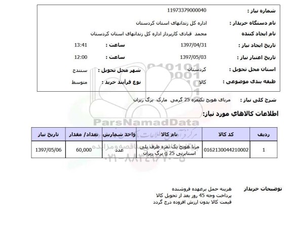 استعلام, مربای هویج 