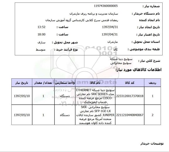 استعلام,سوئیچ دیتا و...