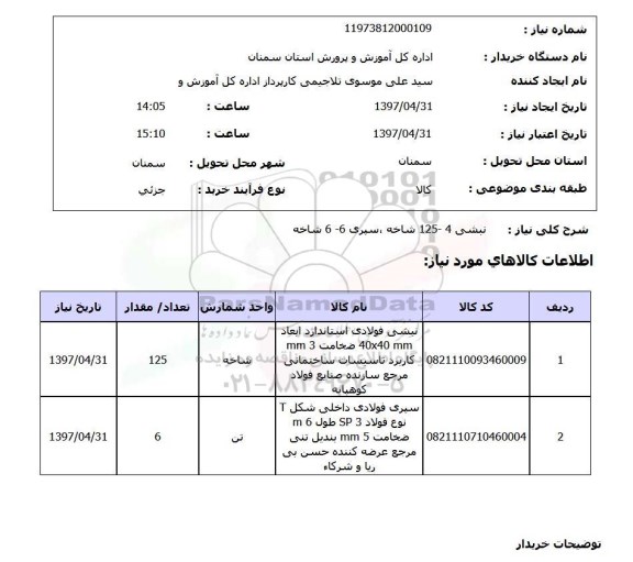 استعلام,استعلام نبشی و غیره 