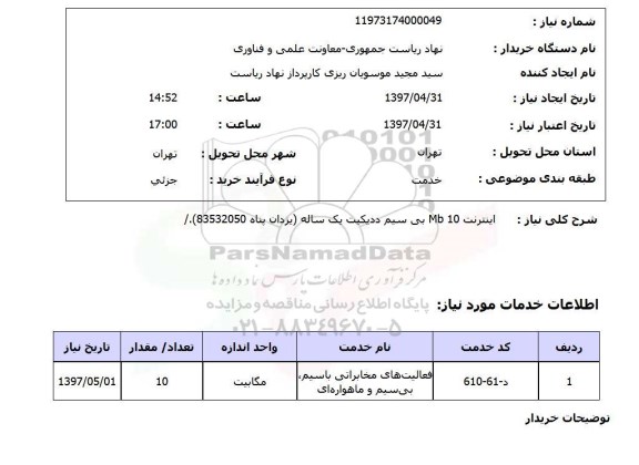 استعلام,استعلام  اینترنت MB 10 بی سیم
