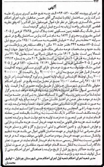 مزایده,مزایده ششدانگ زمین مسکونی مساحت 175.1متر 