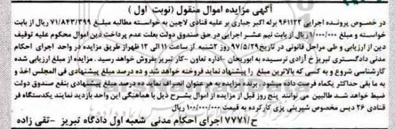 آگهی مزایده, مزایده یک دستگاه فر قنادی 26 دیس