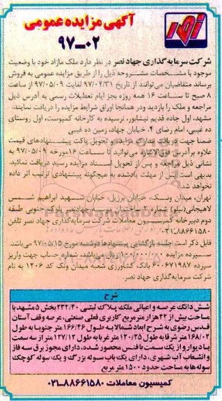 مزایده,مزایده فروش ششدانگ ملک مساحت بیش از 22 هزار متر