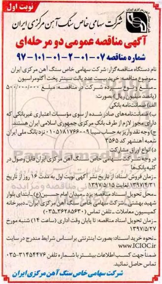 مناقصه ،مناقصه خرید بیست عدد پالت سینتر پخت آگلومراسیون