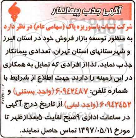 آگهی مناقصه , آگهی مناقصه جذب پیمانکار