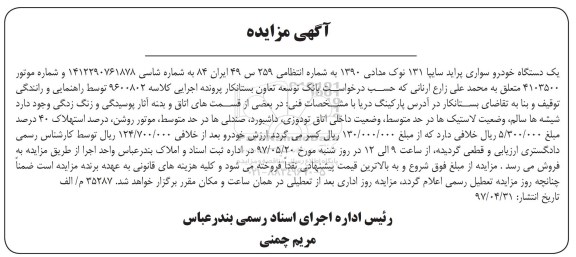 مزایده ,مزایده یک دستگاه خودرو سواری پراید سایپا 