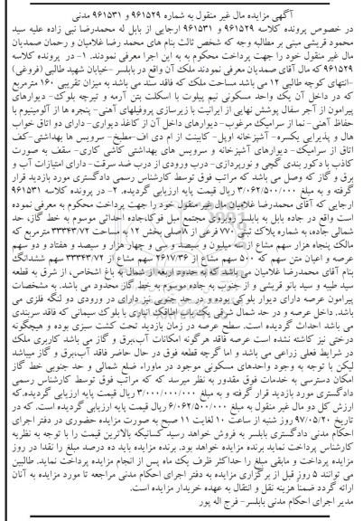 مزایده,مزایده ملک به میزان 160 متر