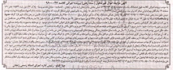 مزایده,مزایده ششدانگ یکباب خانه با قدمت بیش از سی سال