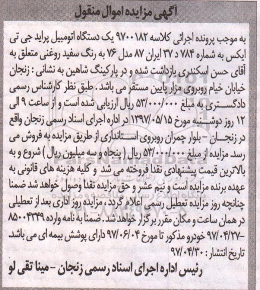 مزایده, مزایده یک دستگاه اتومبیل پراید جی تی ایکس