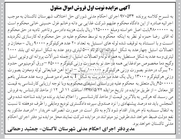 مزایده, مزایده لوله های استیل...