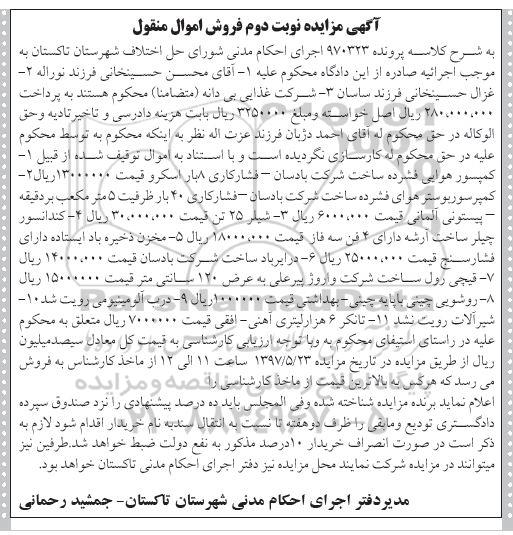 مزایده, مزایده کمپرسور هوایی فشرده ، کمپرسور بوستر هوای - نوبت دوم