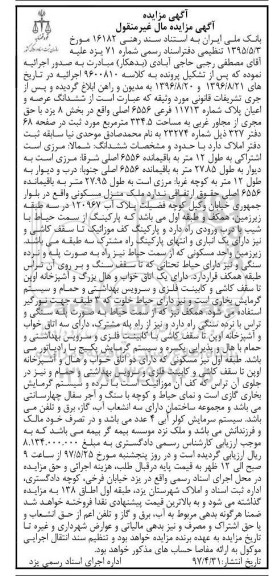 مزایده,مزایده پلاک شماره 11713 فرعی مساحت 334.5متر