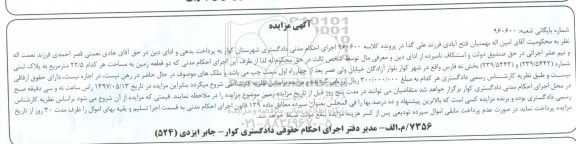 مزایده,مزایده دو قطعه زمین هر کدام مساحت 22.5متر
