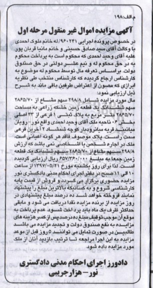 مزایده,مزایده زمین خشکه زراعی مساحت 2865.70متر