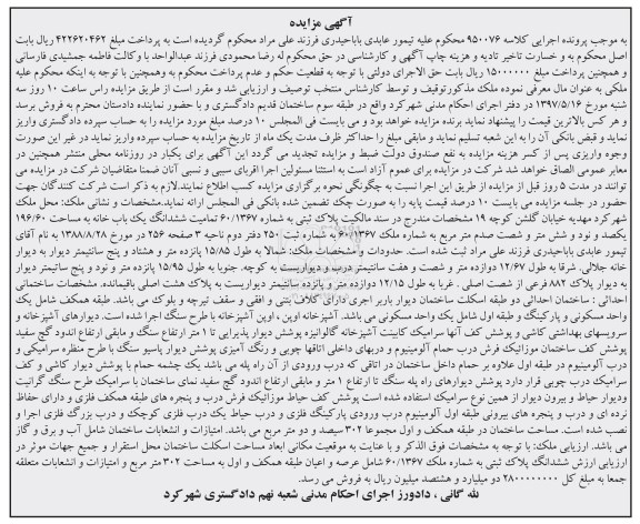 مزایده ,مزایده ششدانگ یکباب خانه مساحت 196.60متر
