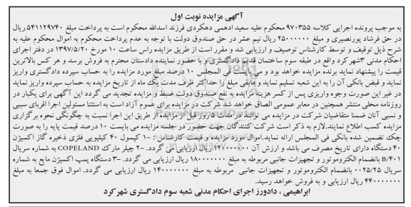 مزایده, مزایده کپسول، چیلر، پمپ اکسیژن