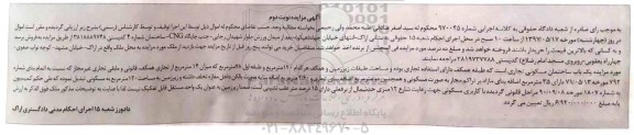 مزایده،مزایده ساختمان مسکونی تجاری مساحت طبقات هر کدام 120 متر نوبت دوم