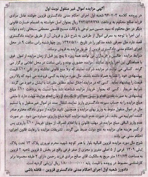 مزایده  ،مزایده پلاک 13 مساحت 121/74 مترمربع 