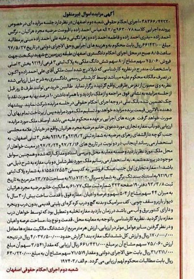 مزایده, مزایده دو باب مغازه تجاری بخش سه ثبتی اصفهان