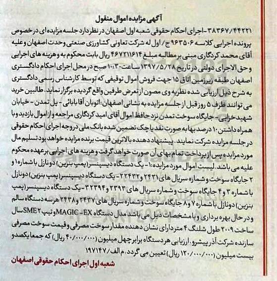 مزایده, مزایده فروش دستگاه دیسپنسر (پمپ بنزین)