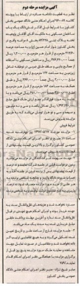 مزایده,مزایده ساختمان مسکونی مساحت 122 مترمربع