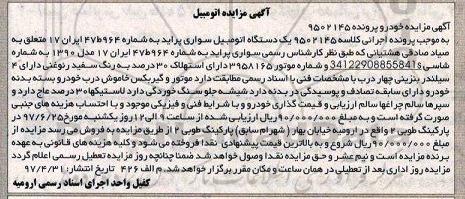 آگهی مزایده, مزایده اتومبیل سواری پراید