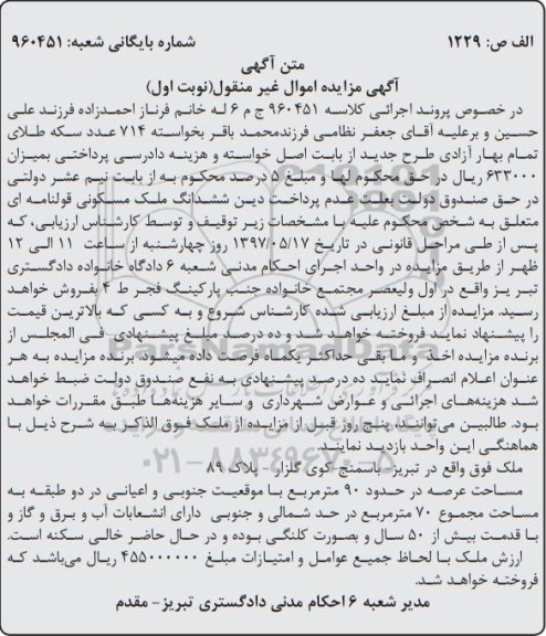 مزایده,مزایده ملک مساحت 70 مترمربع