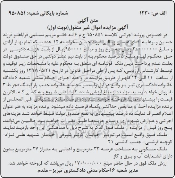 مزایده,مزایده ملک مسکونی مساخت 33 مترمربع