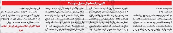مزایده , مزایده تعداد 400 جفت کفش ایمنی- نوبت دوم 