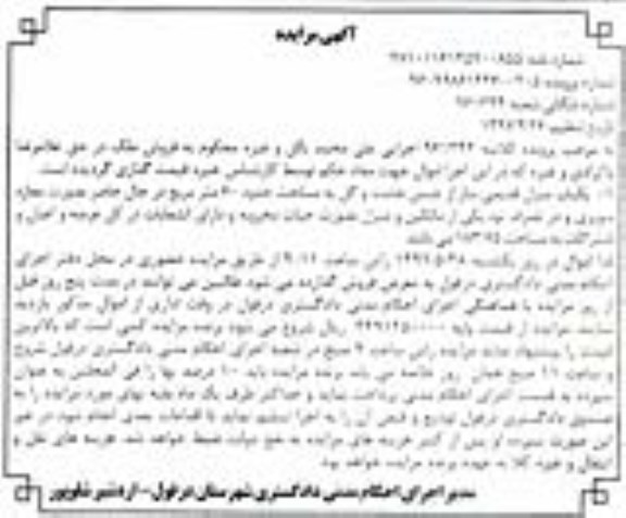 مزایده,مزایده یکباب منزل قدیمی ساز مساحت 60 متر 