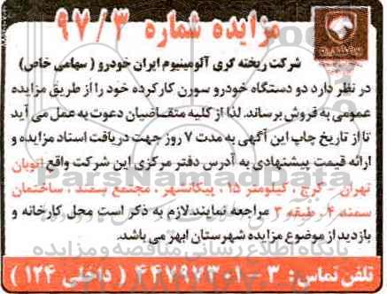 آگهی مزایده , مزایده دو دستگاه خودرو سورن کار کرده