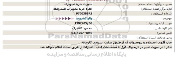 استعلام, استعلام والو کشویی 