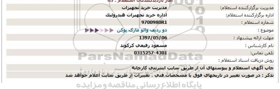 استعلام, استعلام  دو ردیف والو مارک یوکن 