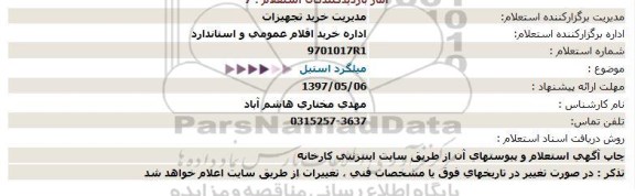 استعلام , استعلام میلگرد استیل 