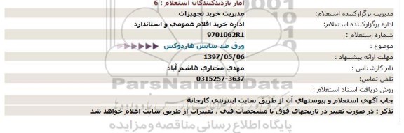 استعلام ورق ضد سایش هاردوکس