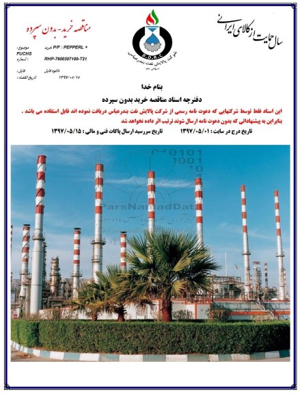 مناقصه,  مناقصه خرید + P/F: PEPPERL 