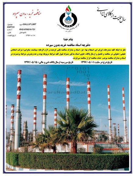 مناقصه,  مناقصه  خرید BALLUF LIMIT