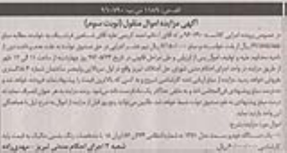مزایده, مزایده یک دستگاه خودرو سمند مدل 1381