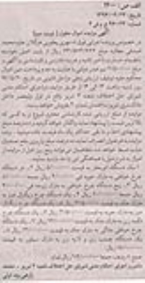 آگهی مزایده اموال منقول,مزایده  یک دستگاه اتو بخار- دو دستگاه چرخ خیاطی