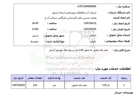 استعلام