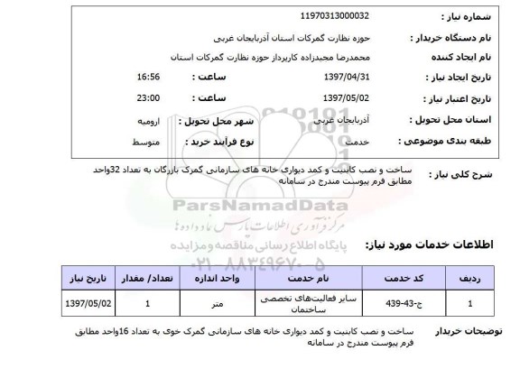 استعلام, ساخت و نصب کابینت و کمد دیواری