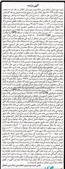 مزایده,مزایده دو ملک زراعی