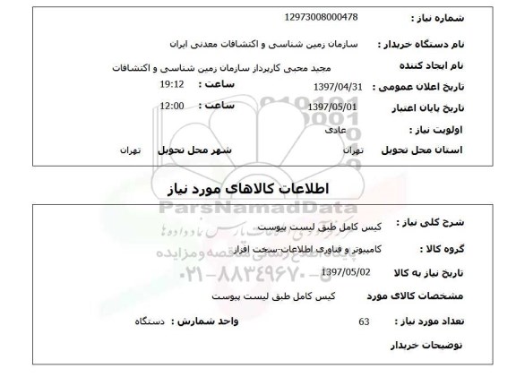 استعلام, کیس کامل